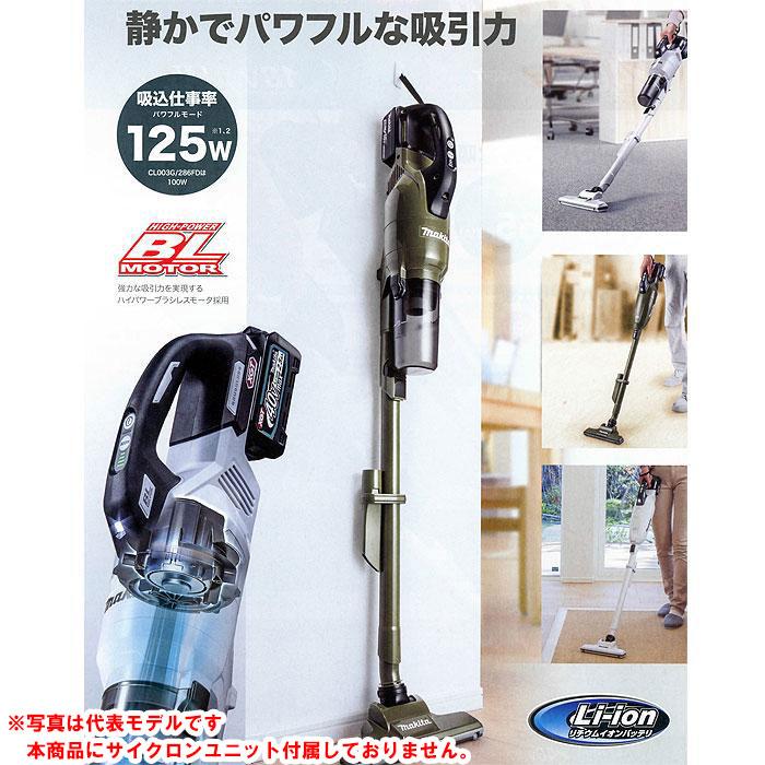 マキタ（makita） 18V 掃除機 CL285FDZW/O 充電式クリーナー 紙パック