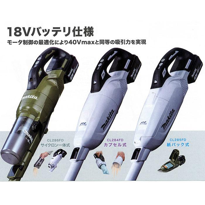マキタ（makita） 18V 掃除機 CL286FDZW/O 充電式クリーナー