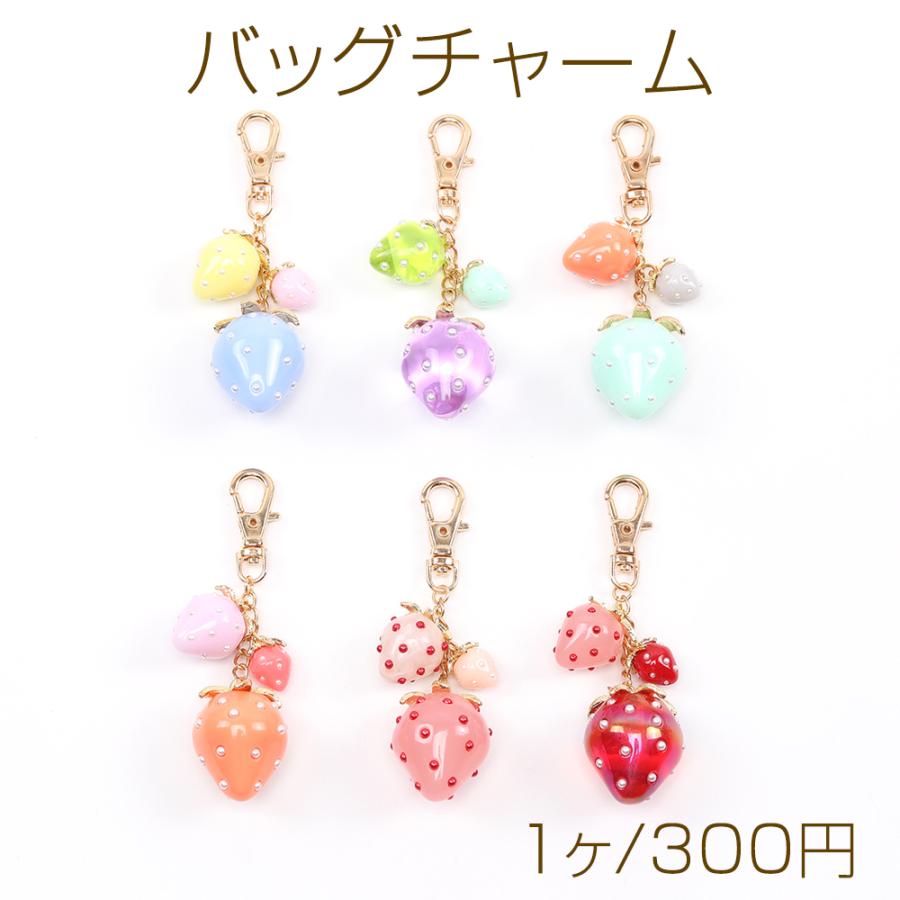 いちごのバッグチャーム ストロベリーキーホルダー 苺ストラップ
