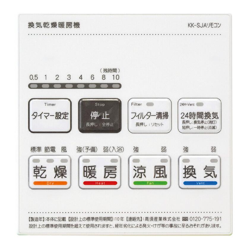 高須産業 浴室換気乾燥暖房機（1室換気） 24時間換気対応 天井タイプ