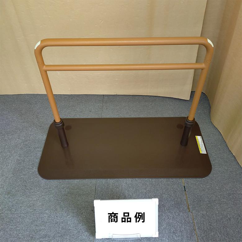 中古 手すり Aランク モルテン 床置き型手すり ルーツ ロングタイプ