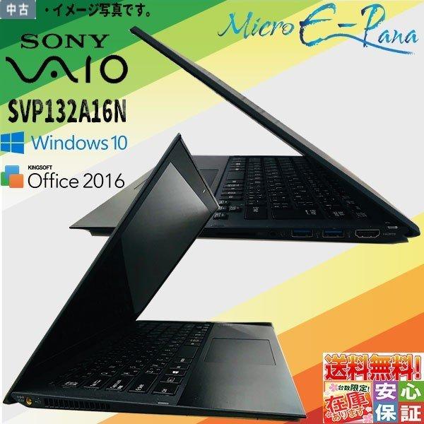 VAIO 中古ノートパソコン Windows10 office搭載 SONY VAIO SVP1321GGJ