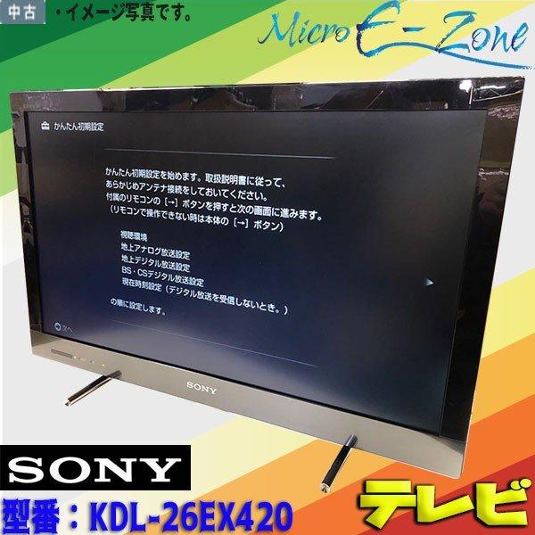 SONY（ソニー） 中古 26V型 地上・BS・110度CSデジタルハイビジョン