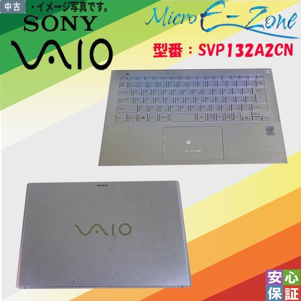 SONY（ソニー） 中古ノートパソコン Windows10 office搭載 13.3型 SONY