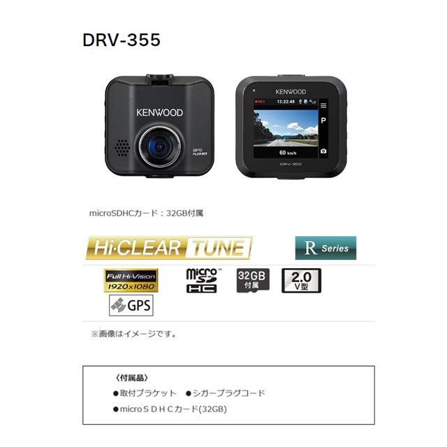 JVCケンウッド（JVC KENWOOD） DRV-355 ドライブレコーダー ケンウッド