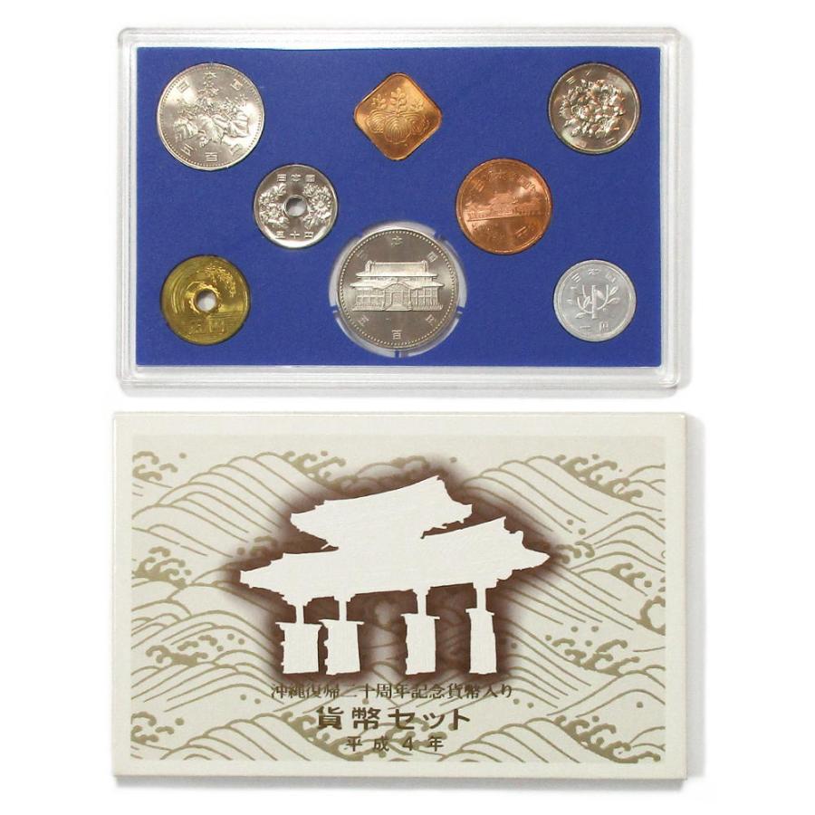通常貨幣セット 平成4年 1992年 ミントセット 沖縄復帰20周年記念500円