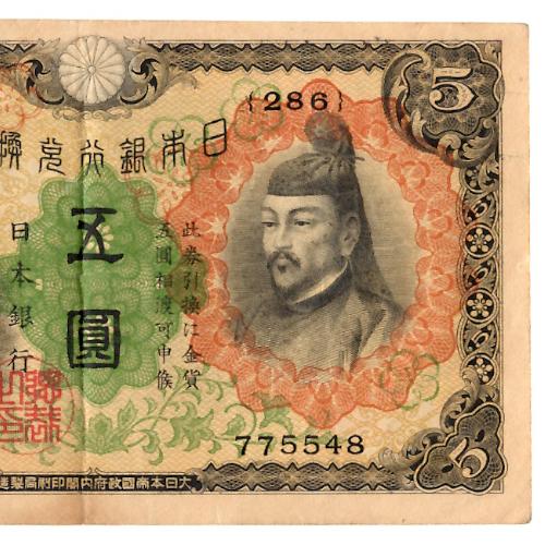 兌換券5円 1次5円札 菅原道真 極美品〜美品 : yuuhiflower - 通販