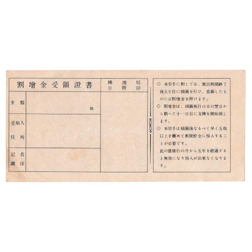 戦時郵便貯金切手 弾丸切手 2円 赤 割増金付き 太平洋戦争(大東亜戦争