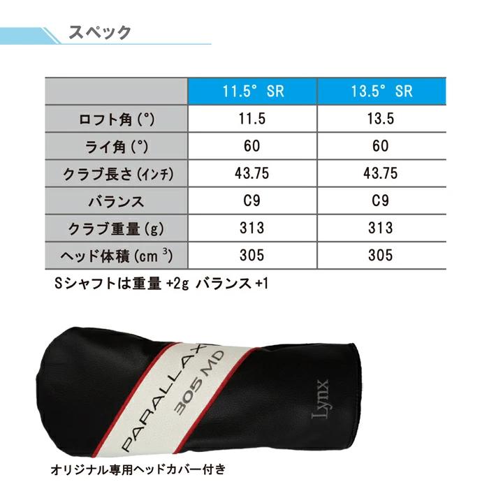 Lynx（リンクス） PARALLAX 305 MD ミニ ドライバー パララックス 305