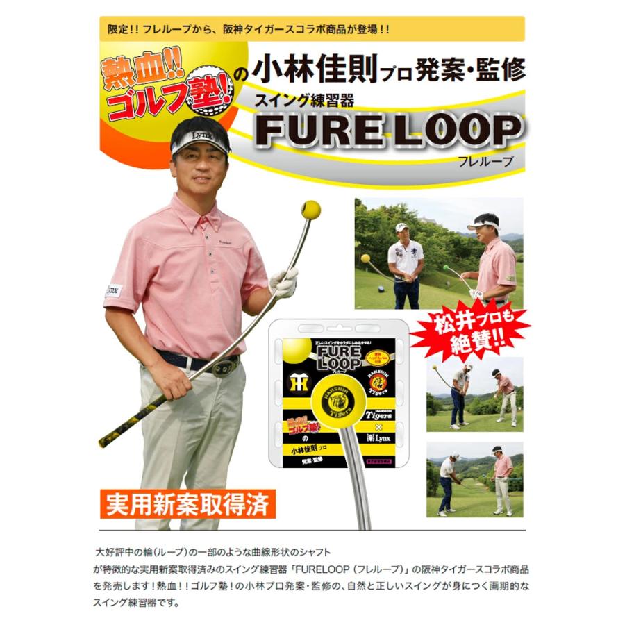 Lynx（リンクス） フレループ 阪神タイガース 小林佳則プロ発案・監修