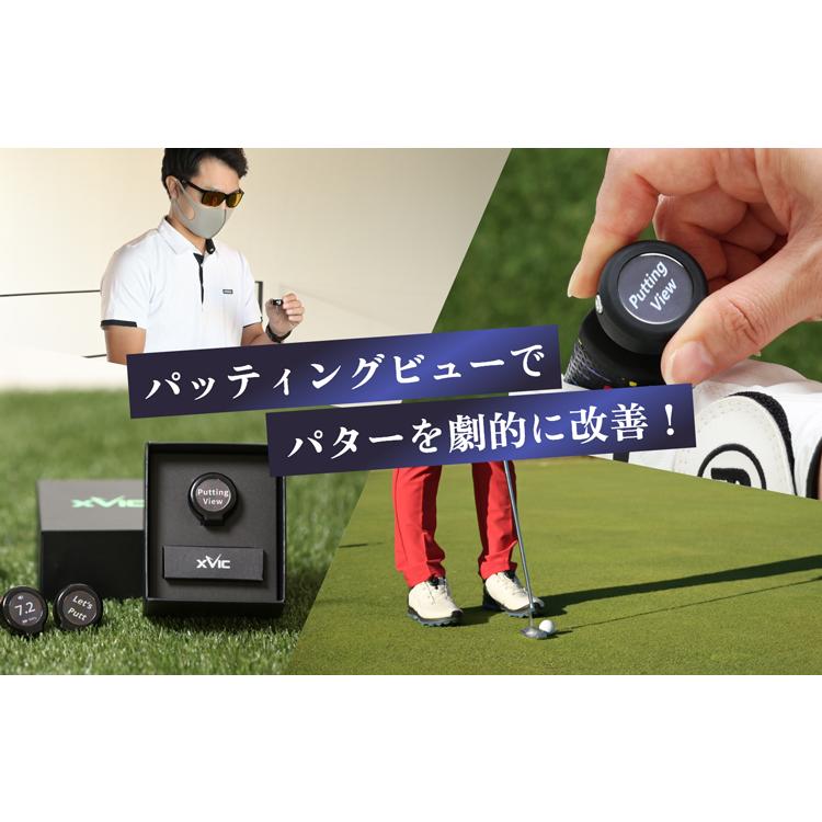 てらゆー 推薦推奨 Putting View パッティングビュー XVIC 超画期的AI