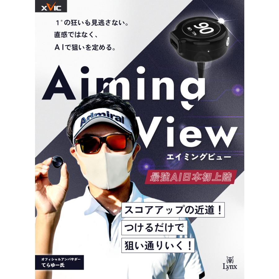 てらゆー 推薦推奨 Aiming View エイミングビュー XVIC 最先端AI練習