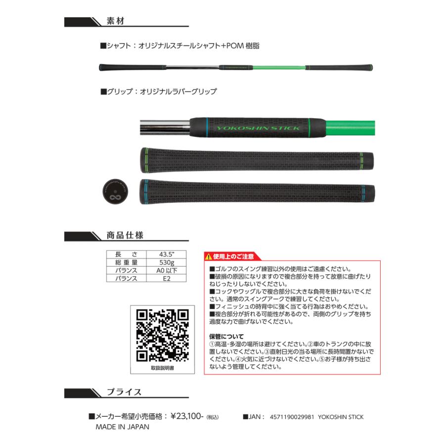 Lynx（リンクス） ヨコシンスティック YOKOSHIN STICK 横田真一プロ