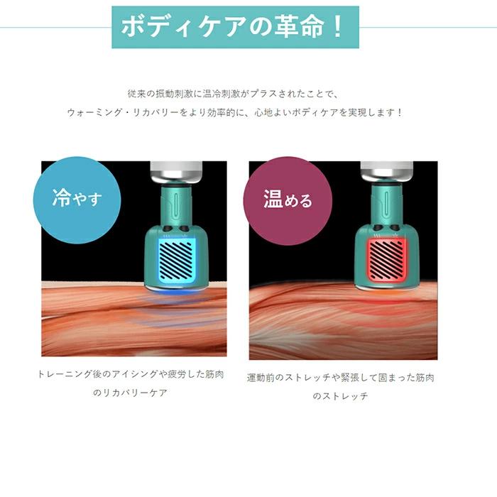 Fit Carving Gun 温める 冷やす 温冷効果 筋膜リリースガン 5種の