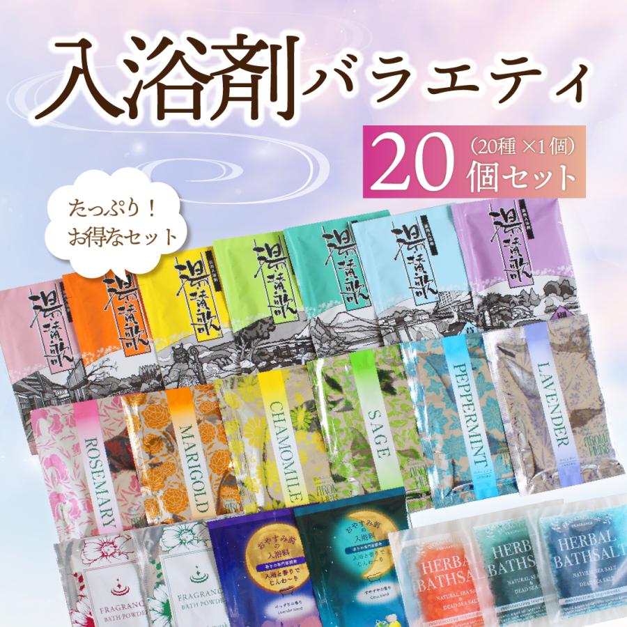 入浴剤 バスパウダー 福袋 詰め合わせ 個包装 プレゼント ギフト プチ