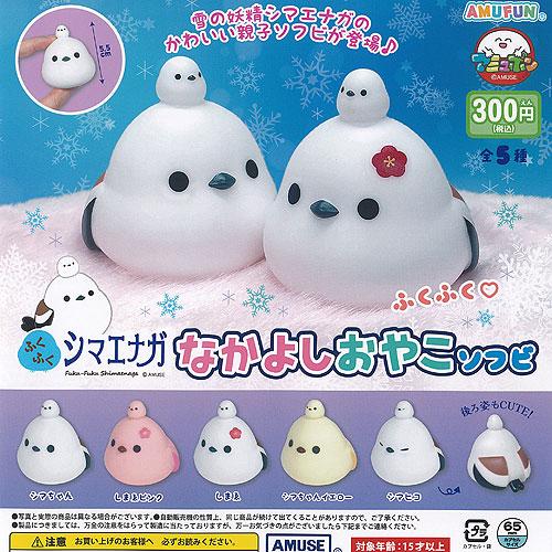 ふくふく シマエナガ なかよしおやこ ソフビ 全5種+ディスプレイ台紙