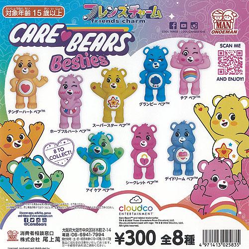 CARE BEARS ケアベア フレンズ チャーム 全8種+ディスプレイ台紙セット