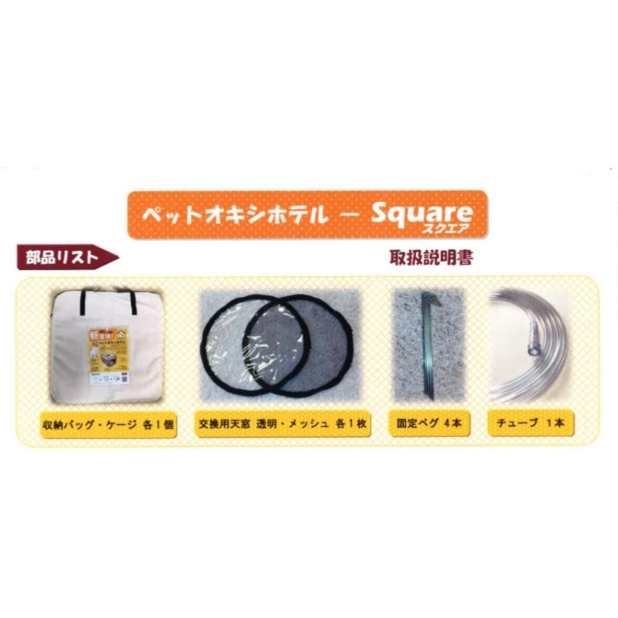 ペット用酸素室 ペットオキシホテル スクエア Mサイズ 60×90×60cm 小