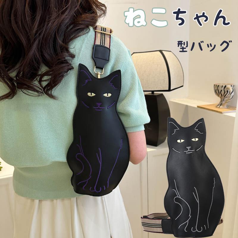 可愛い 猫ちゃん型バッグ ショルダーバッグ 刺繍 猫 黒猫バッグ 猫
