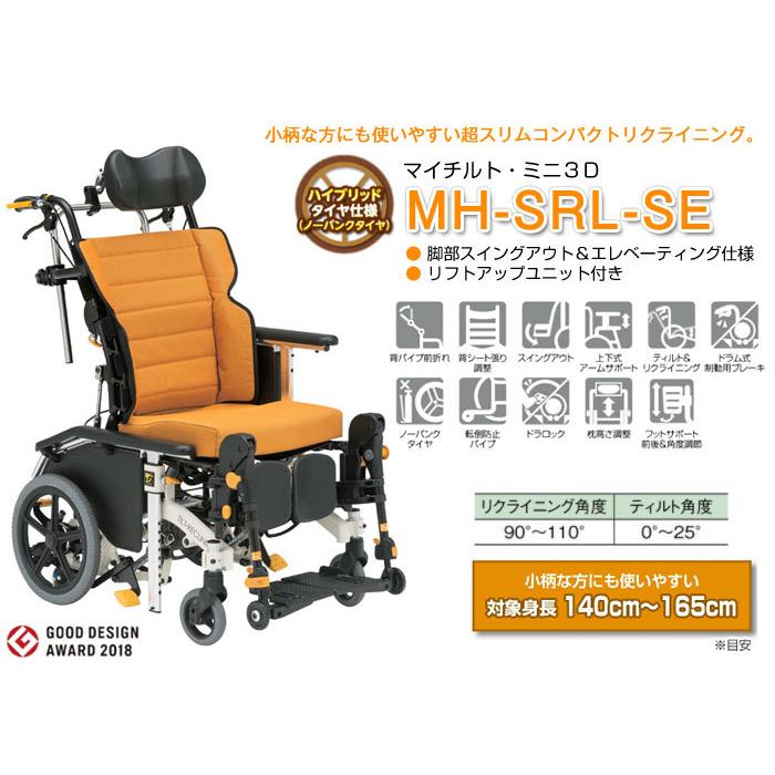 MATSUNAGA（マツナガ） 車椅子 介助式 松永製作所 マイチルト・ミニ3D