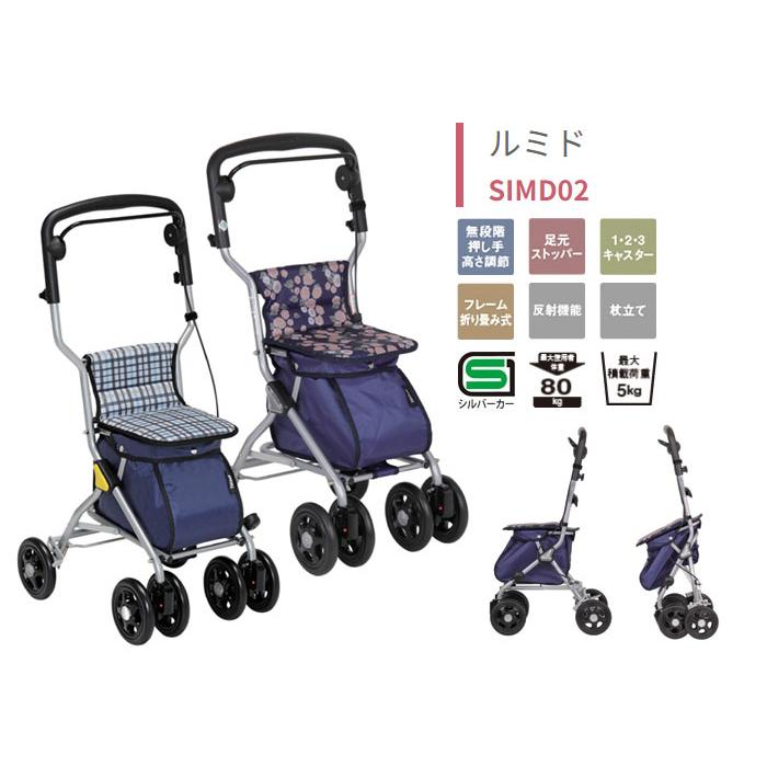 Tacaof シルバーカー 幸和製作所 テイコブ ルミド SIMD02 歩行介助