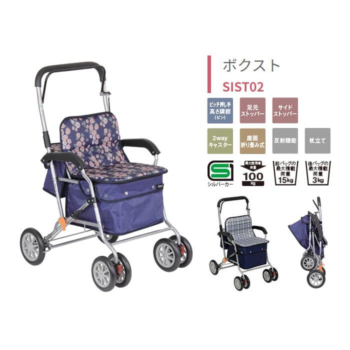 Tacaof シルバーカー 幸和製作所 テイコブ ボクスト SIST02 補助具