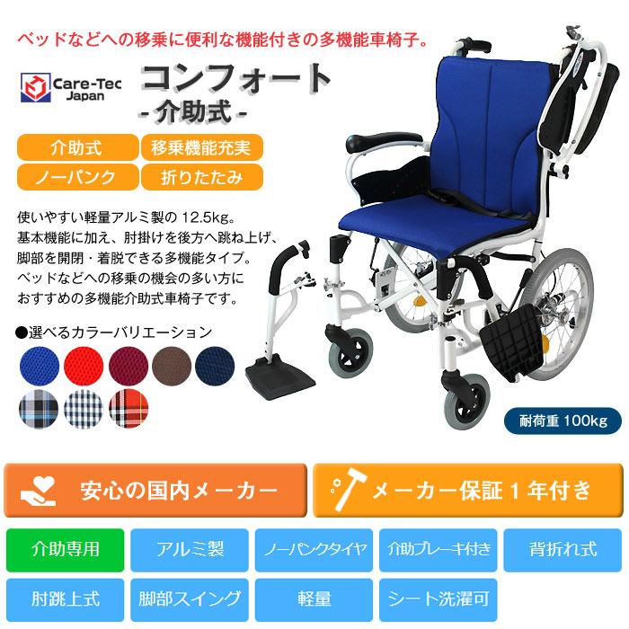 ケアテックジャパン ○割引クーポン対象○ 車椅子 折りたたみ
