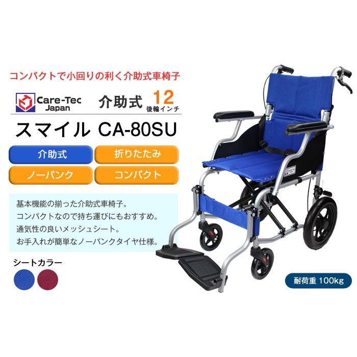 ケアテックジャパン ○割引クーポン対象○ 車椅子 軽量 コンパクト