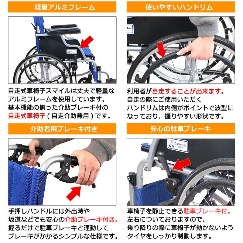 ケアテックジャパン 車椅子 軽量 コンパクト スマイル CA-70SU 自走式