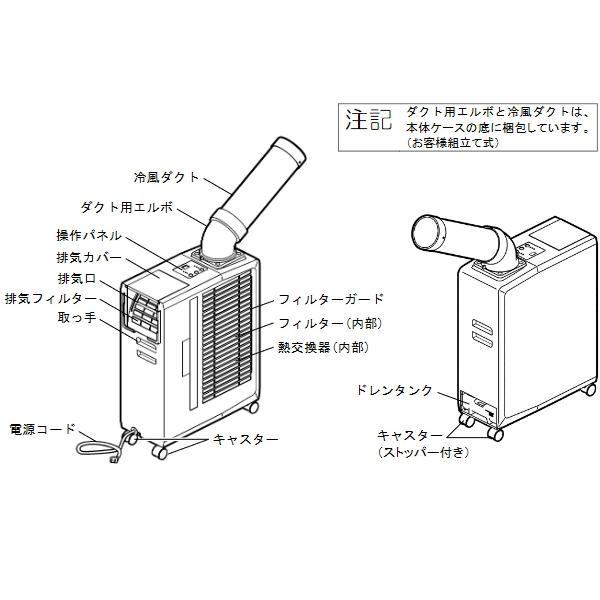 スイデン ポータブルスポットエアコンSS‐16MZW‐1 小型 ミニ スポット