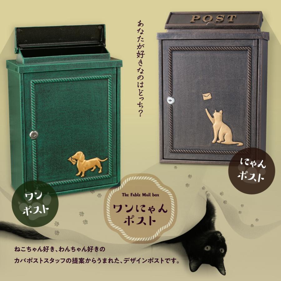 期間限定P10倍25日23:59迄) (レビュー特典付) 5年保証 カバポスト 猫の