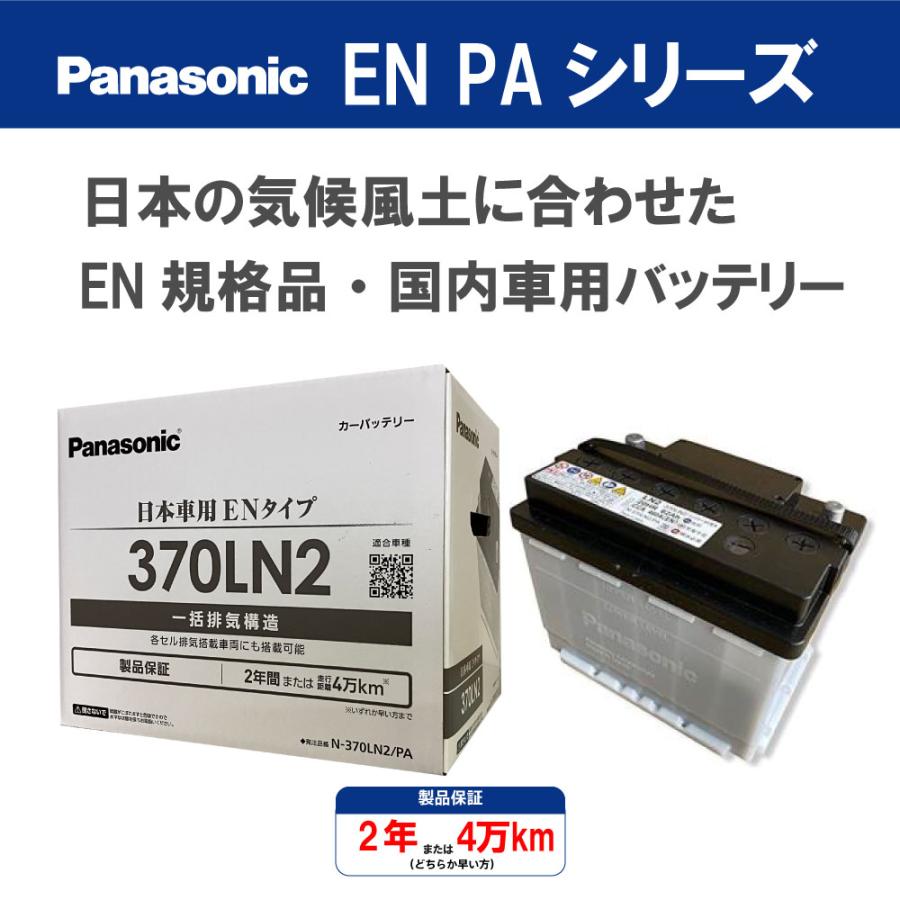 Panasonic（パナソニック） バッテリー N-370LN2/PA カーバッテリー EN