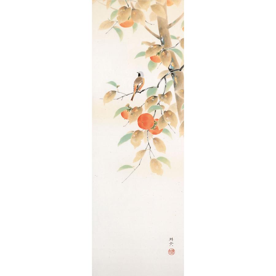 掛軸 (掛け軸) 秋用 柿に小禽 佐藤純吉 半切立 約横47cm×縦190cm p9776