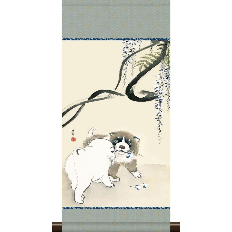 掛軸 掛け軸 和風モダン掛 円山応挙 藤花狗子図 約横28cm×縦60cm ミニ