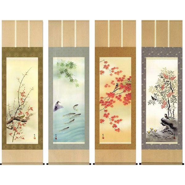 掛軸 (掛け軸) 年中掛け 四季花鳥 お得な4本セット 田村竹世 尺五立