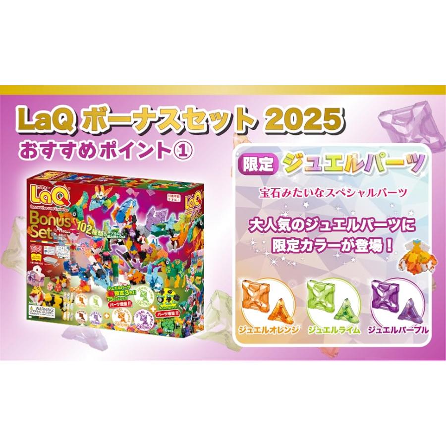 LaQ（ラキュー） ボーナスセット 2025/ヨシリツ Yoshiritsu/1180pcs+