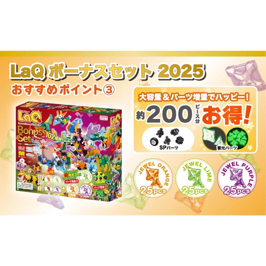LaQ（ラキュー） ボーナスセット 2025/ヨシリツ Yoshiritsu/1180pcs+