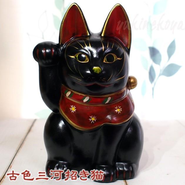 古色三河 招き猫 大正ロマンの復刻版 レトロ招き猫 黒猫 大 日本製