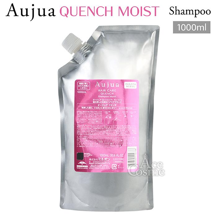 Aujua ミルボン オージュア QU クエンチ シャンプー モイスト 詰替用