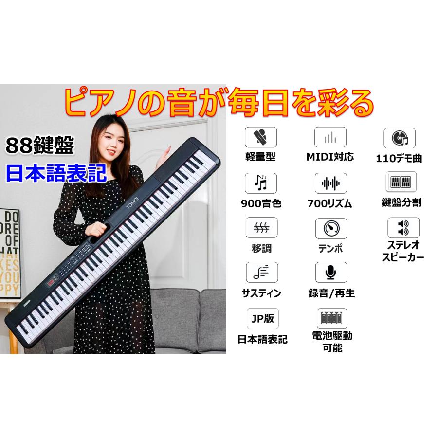 アプリ連動 日本語表記】 電子ピアノ 88鍵盤 コンパクト 軽量 指力感知