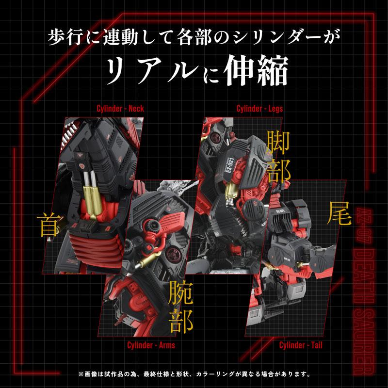 新品在庫】ZOIDS AZ-07 デスザウラー プラモデル[タカラトミー] : 夢織