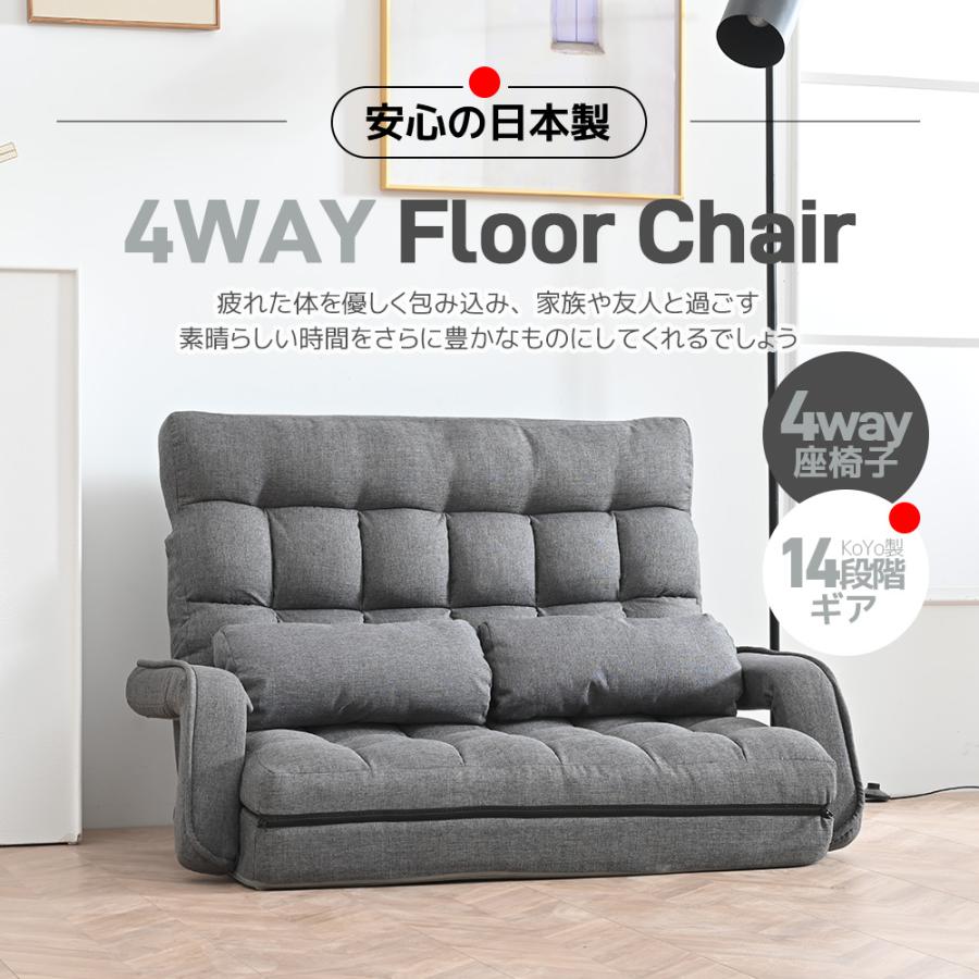 ソファー 座椅子 4WAY 二人掛け ソファ リクライニング ローソファ