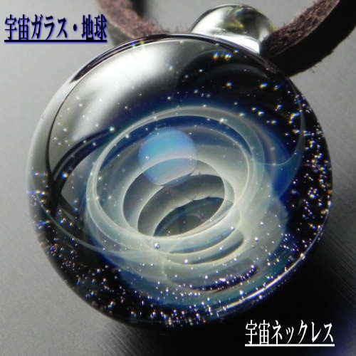 1点物、ガラスネックレス 地球 メンズネックレス ガラスペンダント
