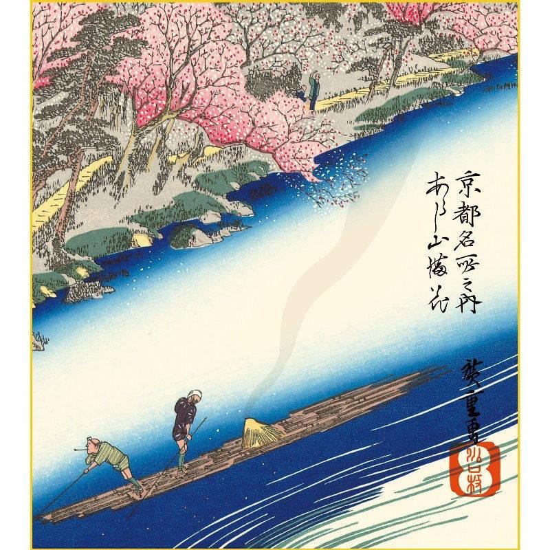 色紙絵 東海道五十三次 歌川広重 あらし山満桜 浮世絵 k3-044（代引き