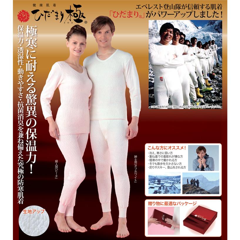 ひだまり 紳士用 上下セット ひだまり極 健繊 健康肌着 ズボン下 長袖U