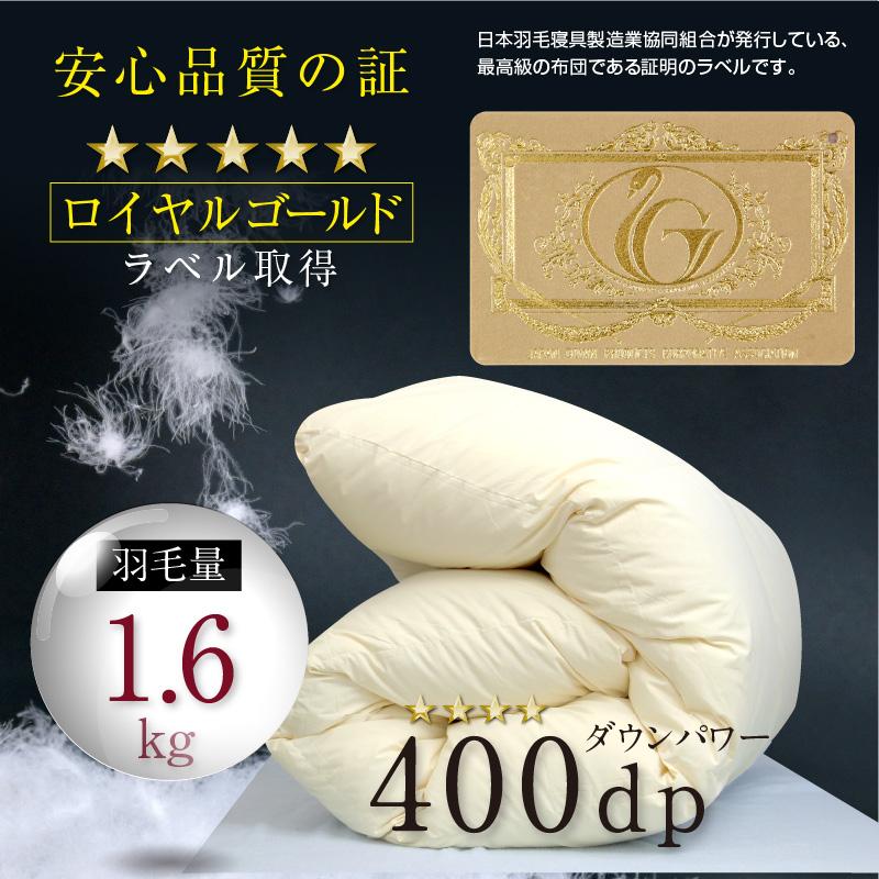 羽毛布団 ダブル ロング 日本製 フランス産 マザーホワイトダック