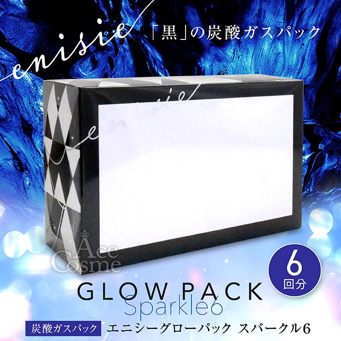 enisie エニシーグローパック 限定 Sparkle6 炭酸ガスパック 6回分