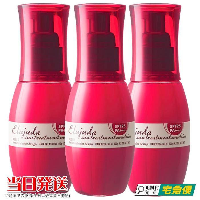 MILBON（ミルボン） 3本セット エルジューダ サントリートメント