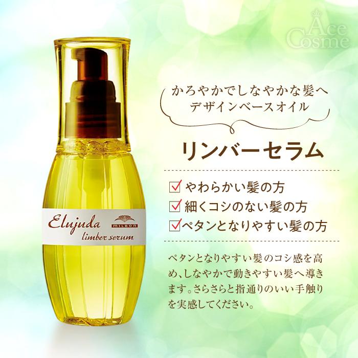 MILBON（ミルボン） 単品 エルジューダ リンバーセラム 120ml
