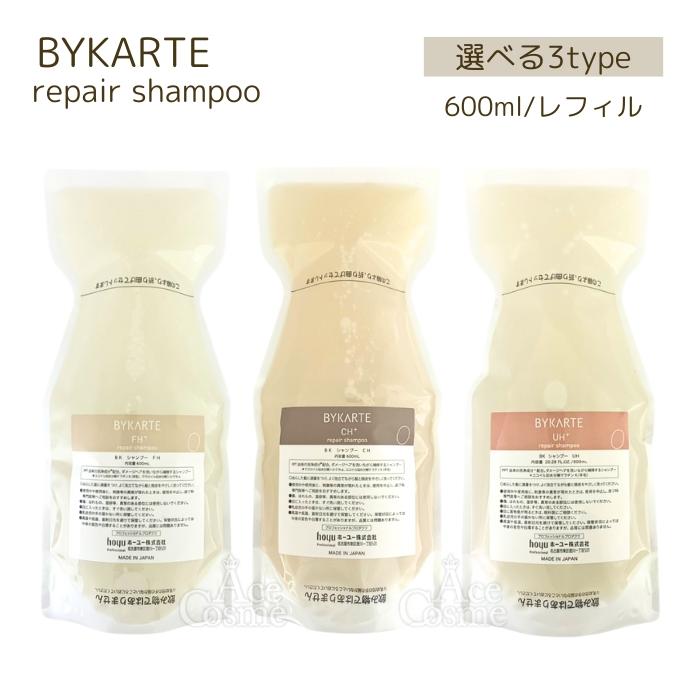 hoyu（ホーユー） バイカルテ リペアシャンプー FH+ CH+ UH+ 600ml